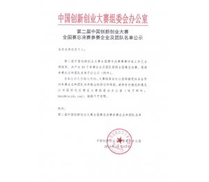 首届江苏科技创业大赛暨第二届中国创新创业大赛（江苏赛区） ... ...