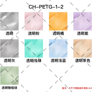 PETG-产品1系列-2号透明