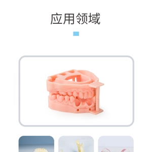 医疗-临时冠桥专用树脂